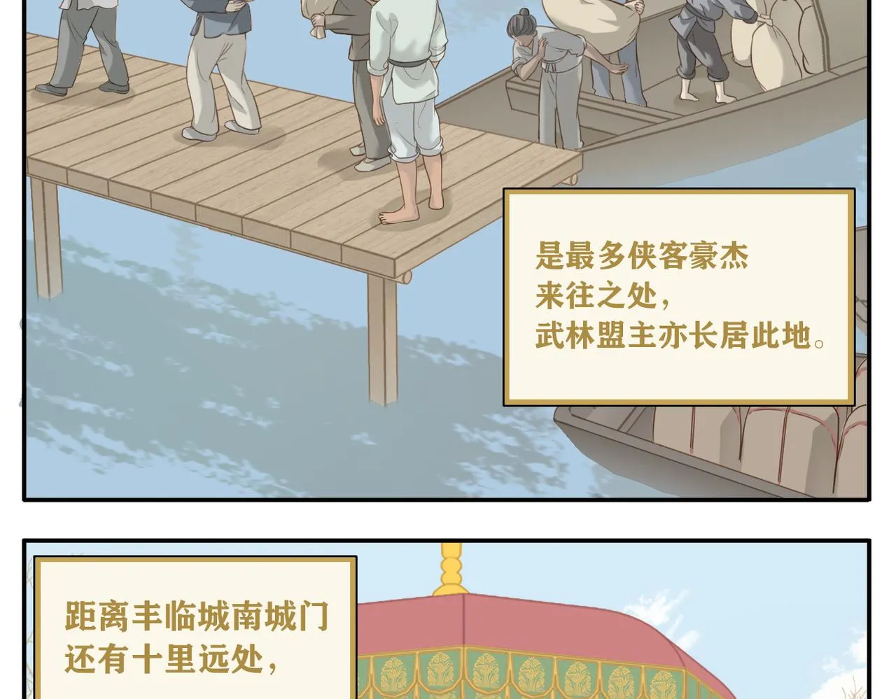 第二季第2话 路遇阻碍 第5页