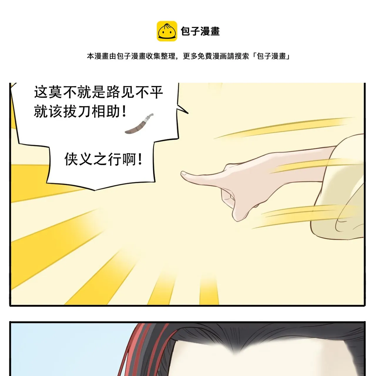 第二季第2话 路遇阻碍 第11页
