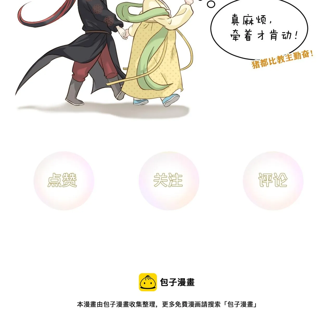 第二季第2话 路遇阻碍 第20页