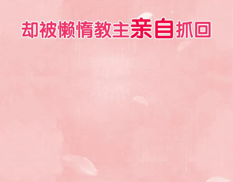 序章 本教主还没玩够你呢 第22页