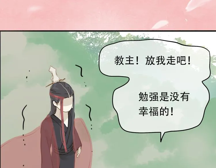 序章 本教主还没玩够你呢 第23页