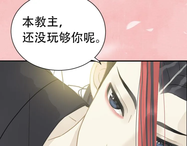 序章 本教主还没玩够你呢 第25页