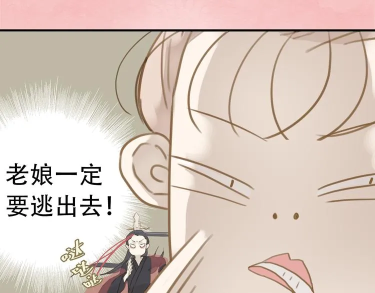 序章 本教主还没玩够你呢 第27页