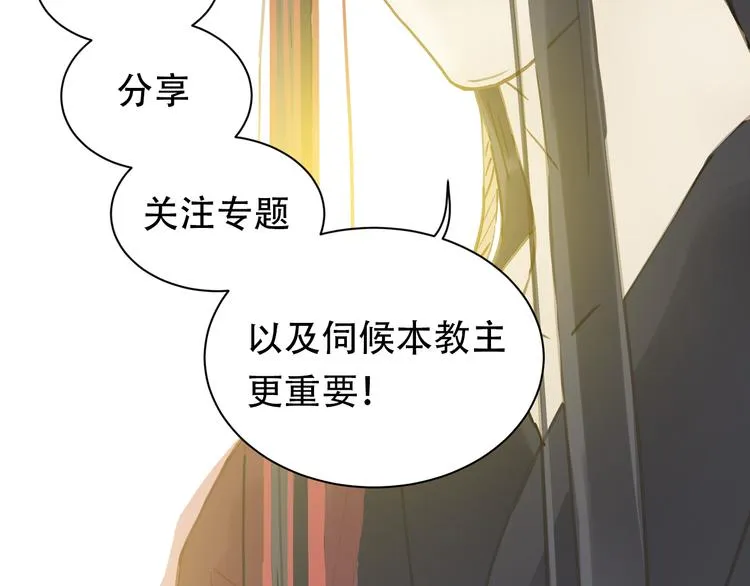 序章 本教主还没玩够你呢 第33页