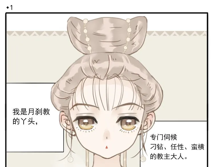 第1话 最懒教主与最萌丫头 第4页