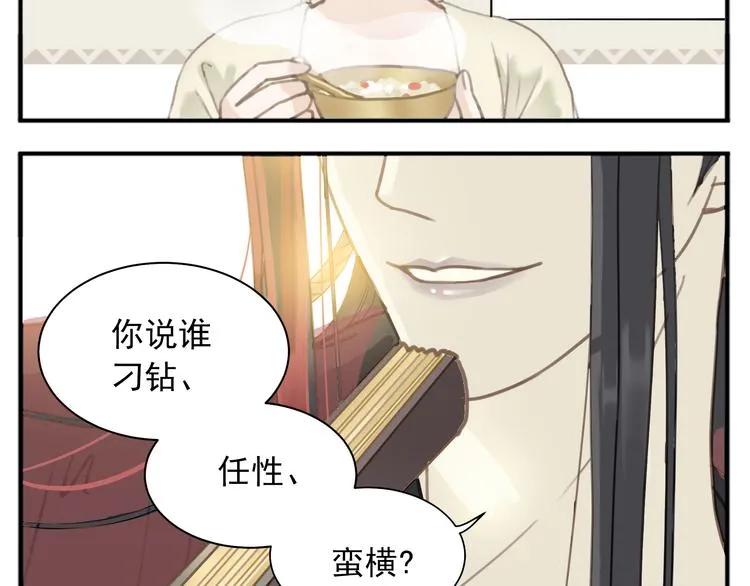第1话 最懒教主与最萌丫头 第5页