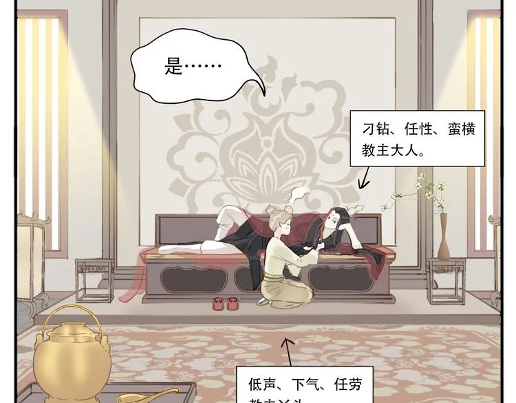 第1话 最懒教主与最萌丫头 第10页