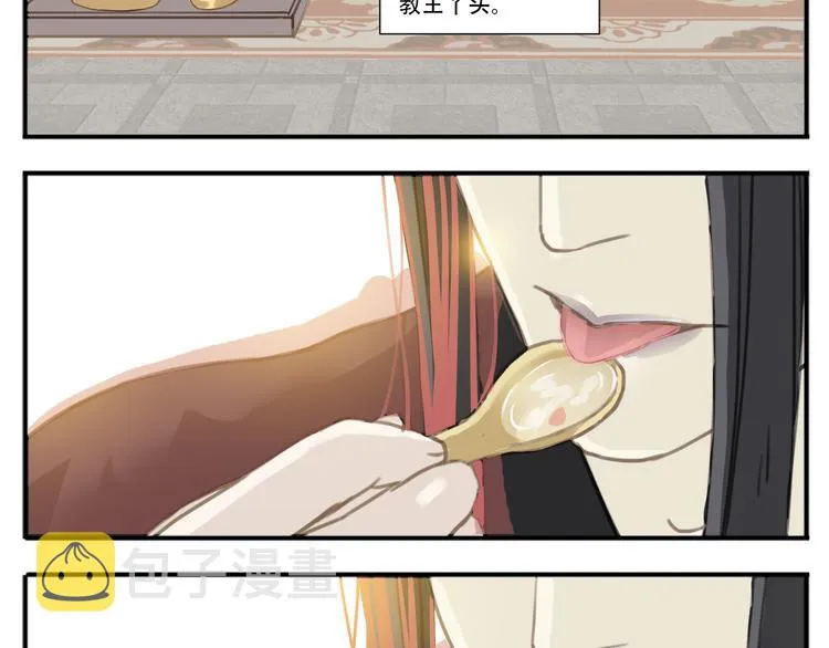 第1话 最懒教主与最萌丫头 第11页