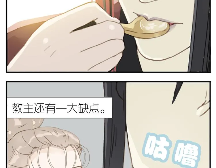 第1话 最懒教主与最萌丫头 第12页
