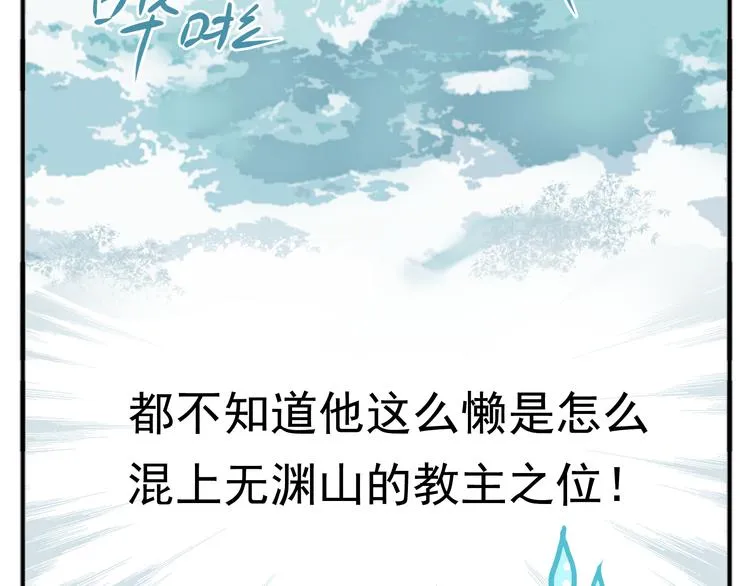 第1话 最懒教主与最萌丫头 第15页