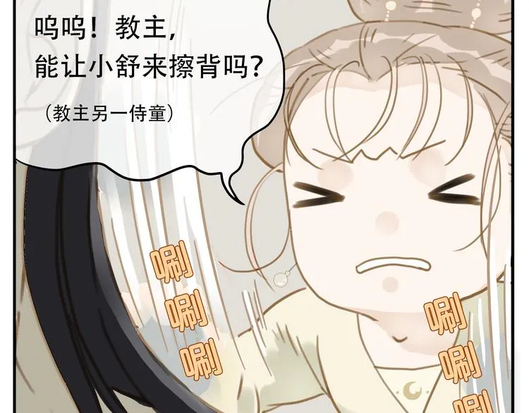 第2话 教主我好累！ 第9页