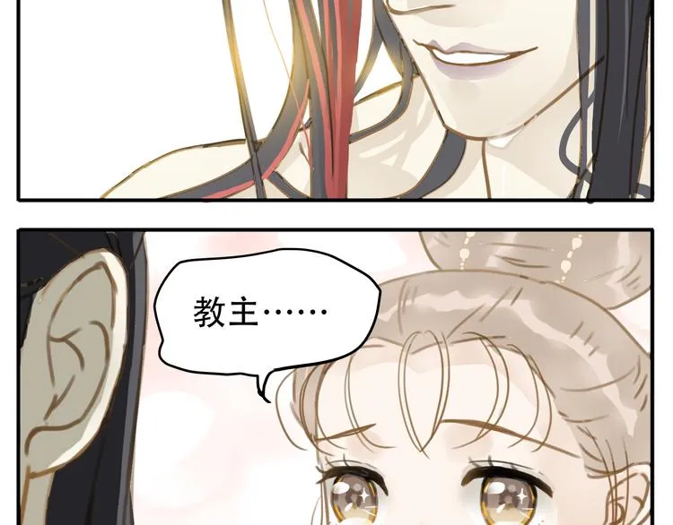 第2话 教主我好累！ 第11页