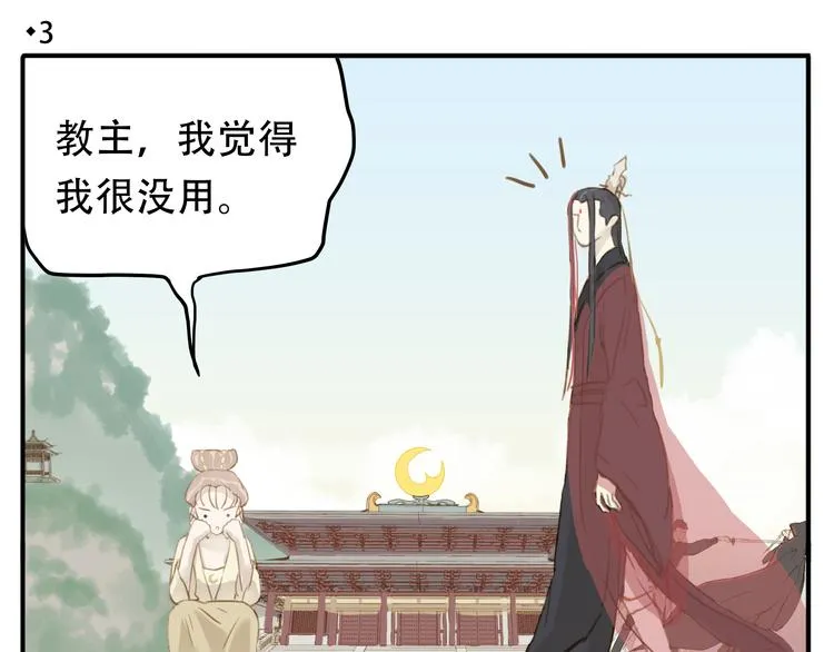 第3话 教主不会安慰人 第4页