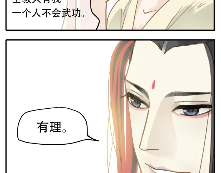 第3话 教主不会安慰人 第7页