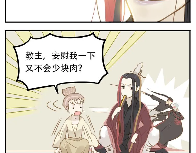 第3话 教主不会安慰人 第8页