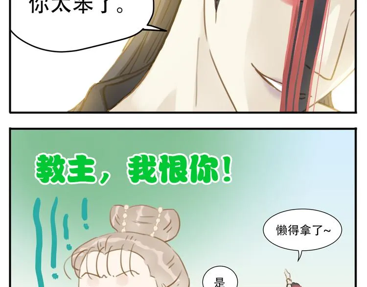 第3话 教主不会安慰人 第13页