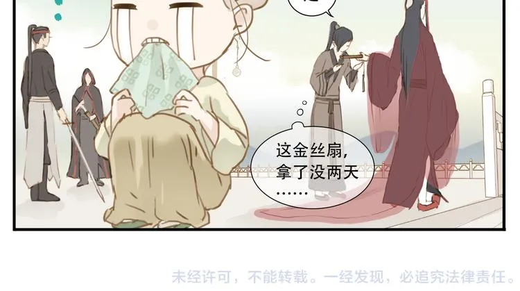 第3话 教主不会安慰人 第14页