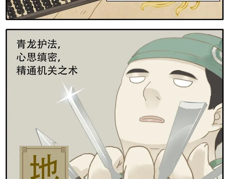 第4话 四大护法 第7页