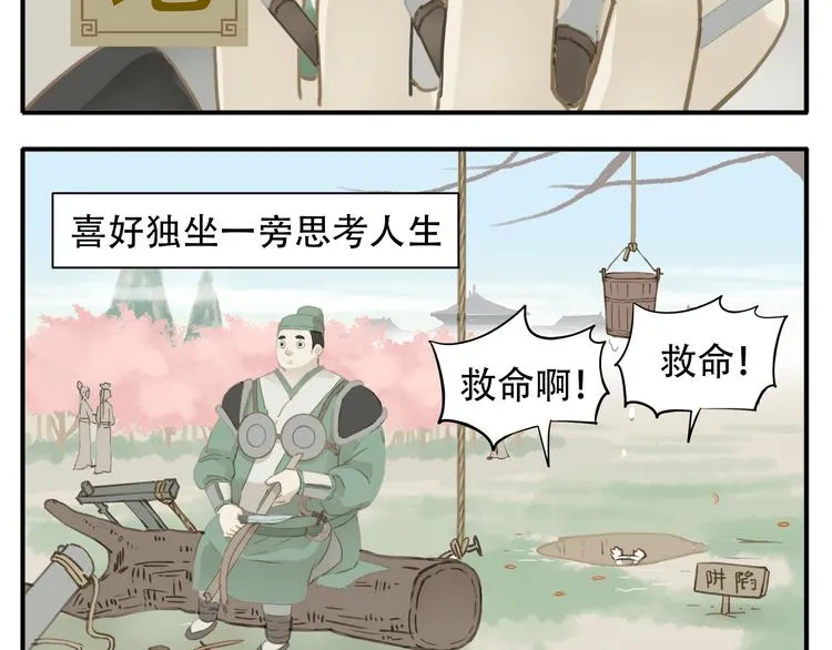 第4话 四大护法 第8页