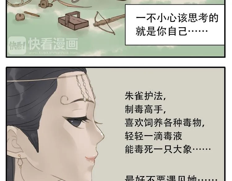 第4话 四大护法 第9页
