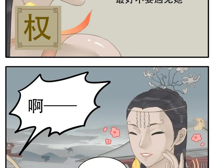 第4话 四大护法 第10页