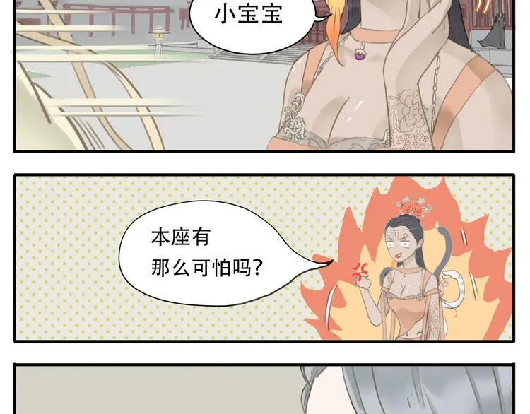 第4话 四大护法 第11页