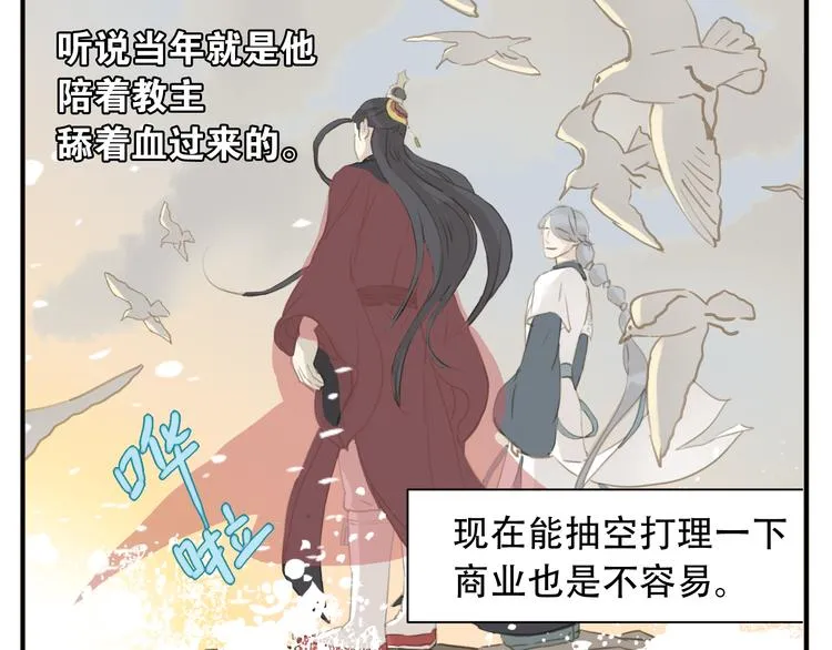 第4话 四大护法 第13页