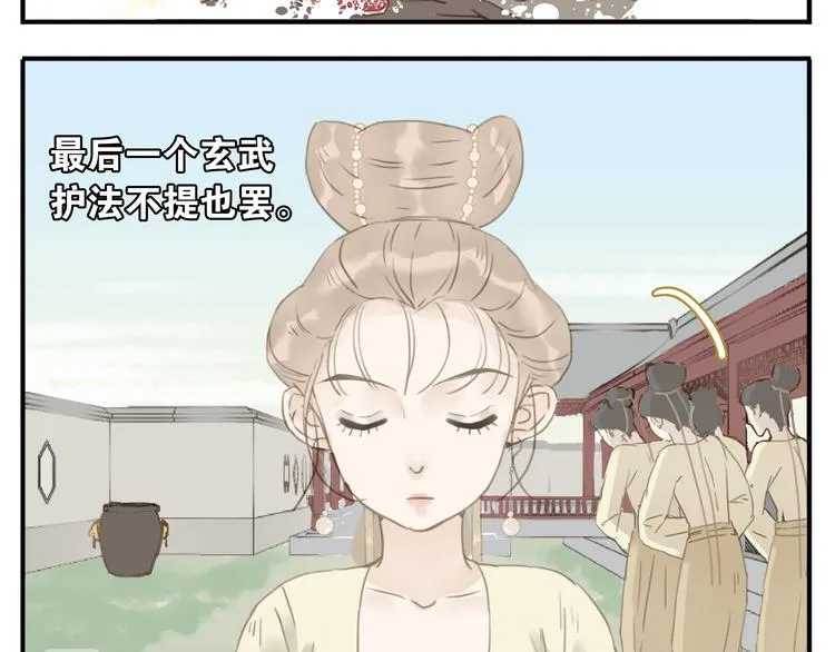 第4话 四大护法 第14页