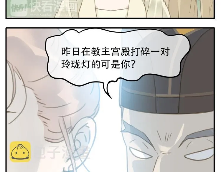 第4话 四大护法 第15页