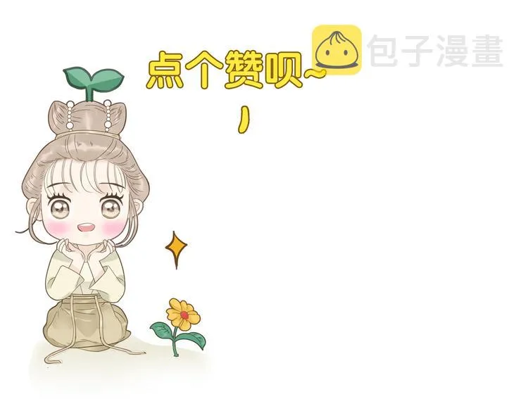 第4话 四大护法 第19页