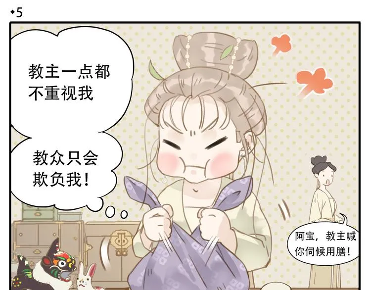 第5话 我要逃离此教！ 第4页