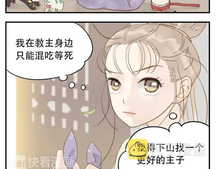 第5话 我要逃离此教！ 第5页