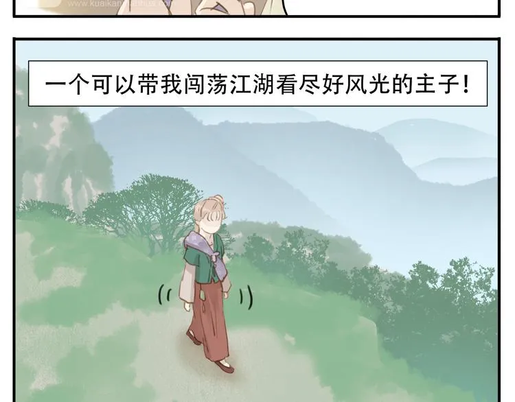 第5话 我要逃离此教！ 第6页