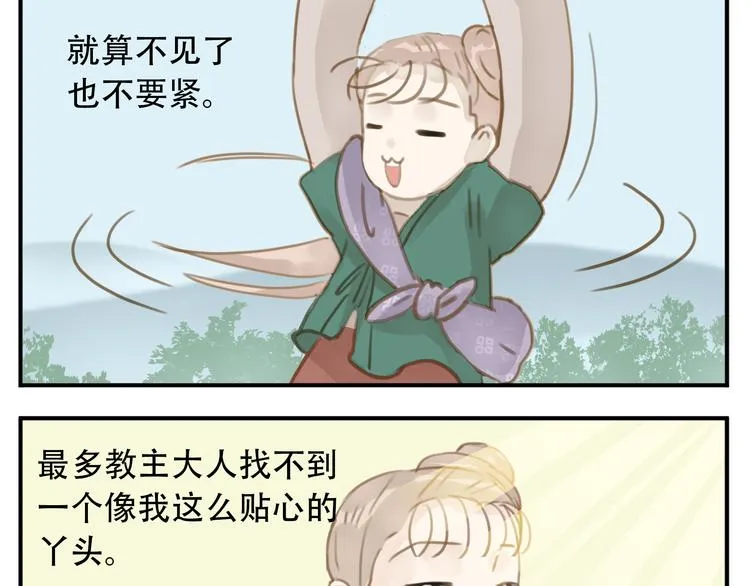 第5话 我要逃离此教！ 第8页