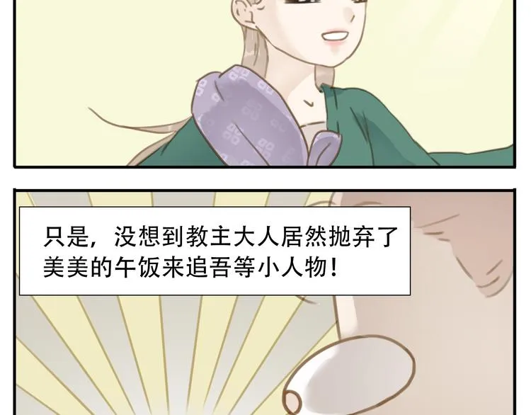 第5话 我要逃离此教！ 第9页