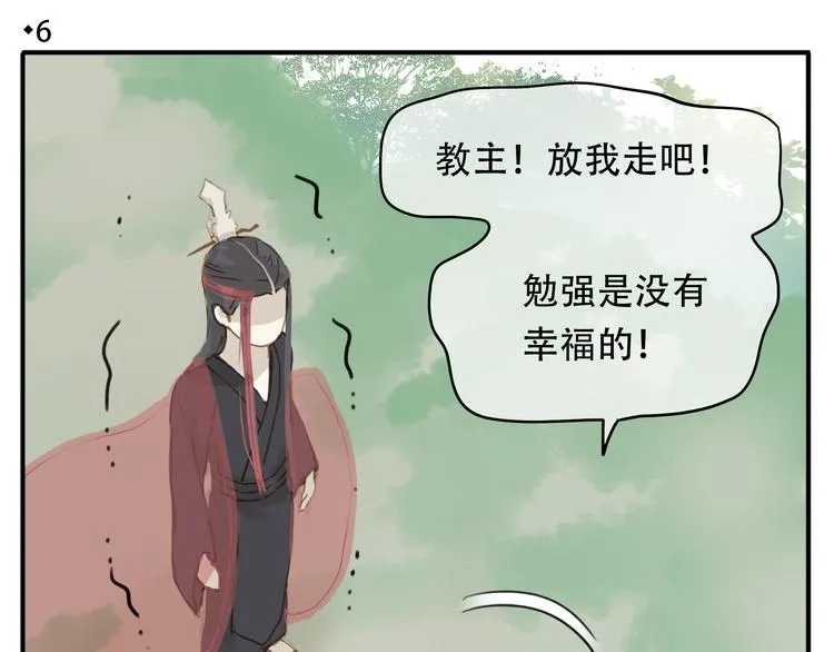 第6话 有什么比伺候本教主更重要 第4页