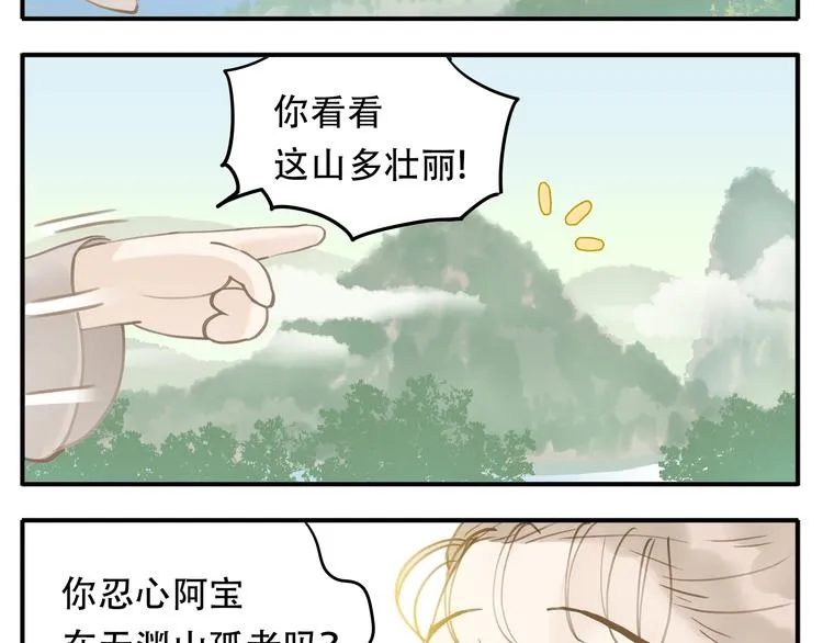 第6话 有什么比伺候本教主更重要 第6页