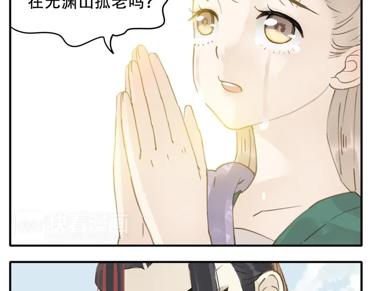第6话 有什么比伺候本教主更重要 第7页