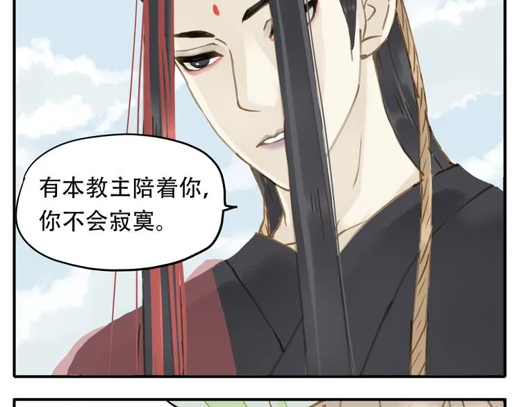 第6话 有什么比伺候本教主更重要 第8页