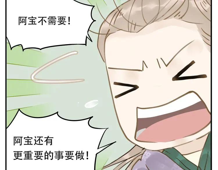 第6话 有什么比伺候本教主更重要 第9页