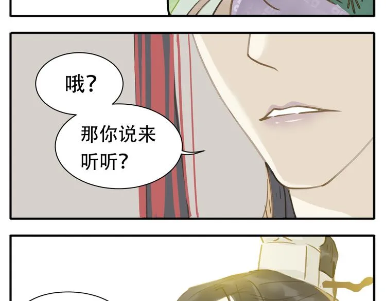 第6话 有什么比伺候本教主更重要 第10页