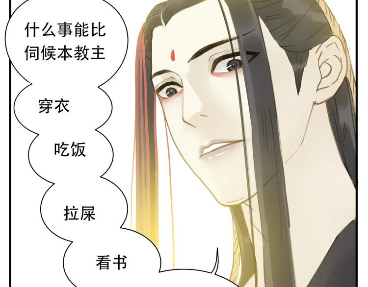 第6话 有什么比伺候本教主更重要 第11页