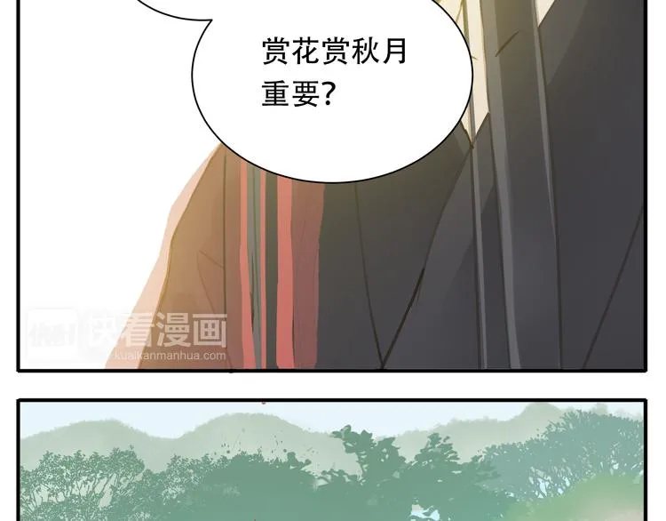 第6话 有什么比伺候本教主更重要 第12页
