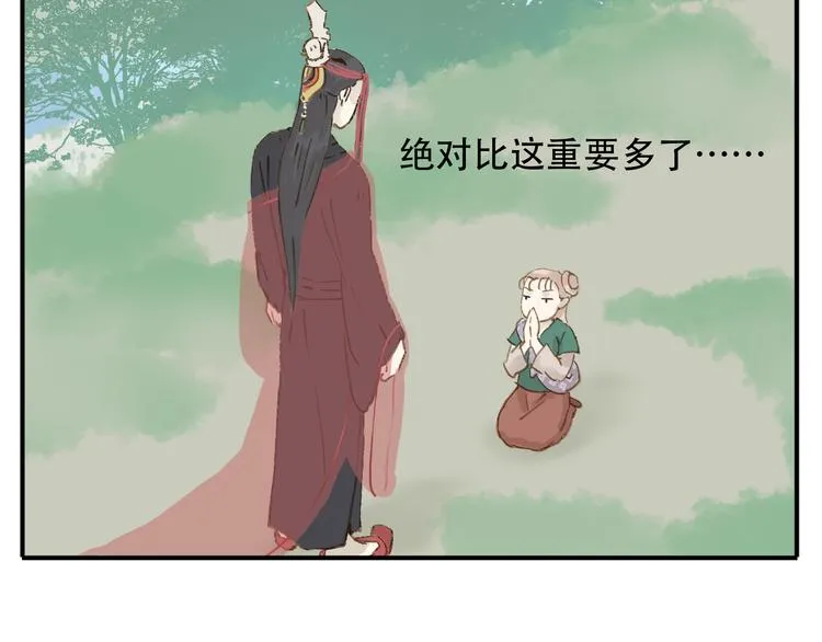 第6话 有什么比伺候本教主更重要 第13页