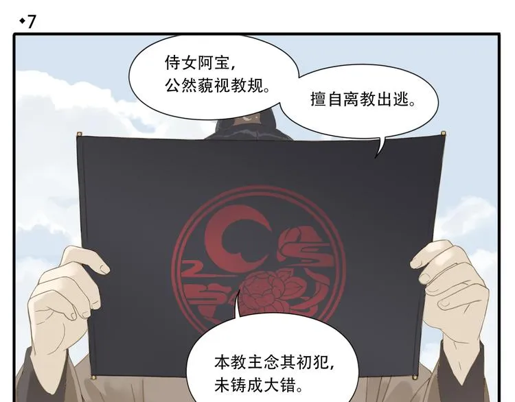 第7话 求教主放过！ 第4页