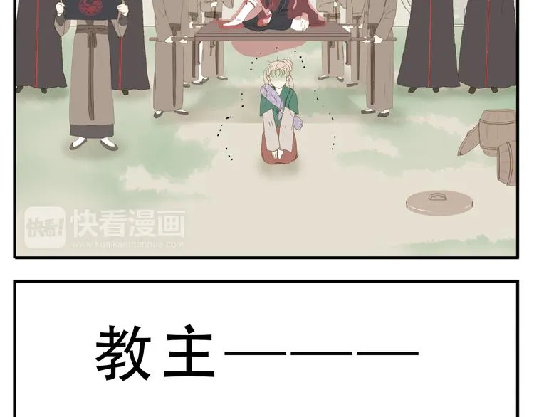 第7话 求教主放过！ 第6页