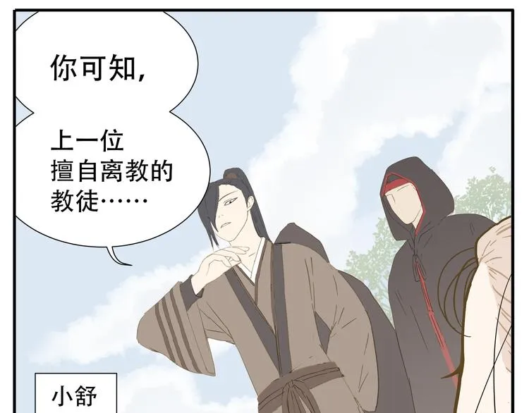 第7话 求教主放过！ 第10页