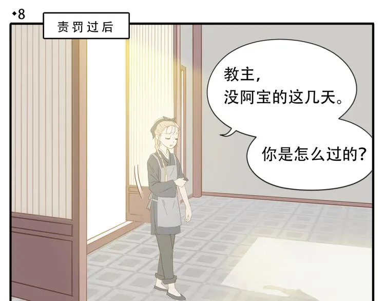 第8话 教主你也太懒了吧！ 第4页