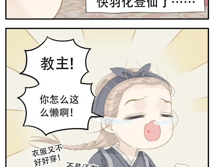 第8话 教主你也太懒了吧！ 第6页