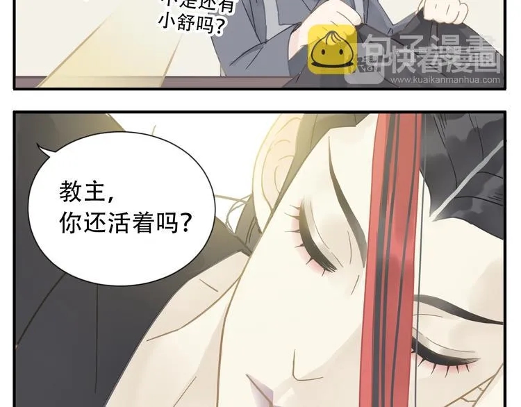 第8话 教主你也太懒了吧！ 第7页